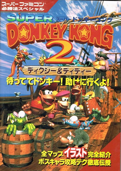 File:DKC2 Keibunsha guide 2.jpg