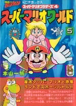 KC Mario's Super Mario Bros. 4: Super Mario World 5 issue cover