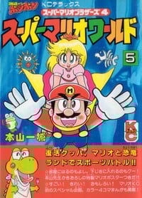 KC Mario's Super Mario Bros. 4: Super Mario World 5 issue cover