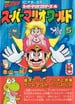KC Mario's Super Mario World 5 issue cover