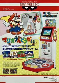 An advertisement for Mario Undōkai.