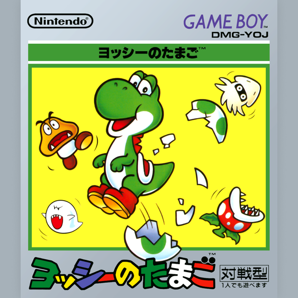 File:NintendoMusic YoshiGameBoy JP.png