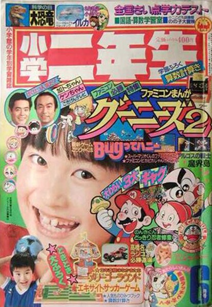 File:Shōgaku Ninensei 6 1987.jpg
