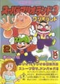 Super Mario Land 3: Wario Land (second entry)