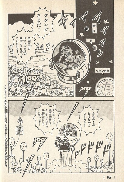 File:Tatanga's Planet SML22.jpg
