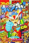 Comic BomBom (May 1996)