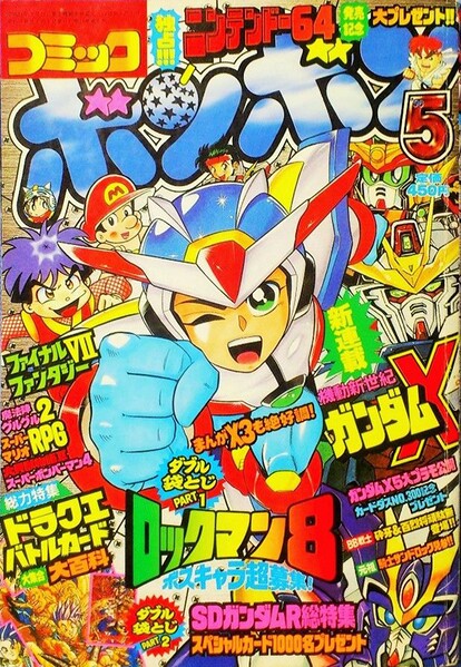 File:Comic BomBom May 1996.jpg