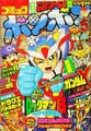 Comic BomBom (May 1996) Super Mario: Yoshi Island 3 (chapter 3)