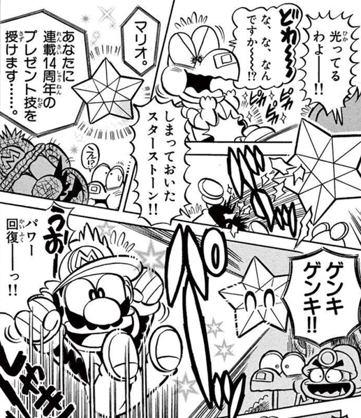 File:Crystal Star Heal SuperMarioKun.png