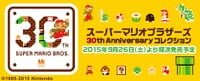 Banner for a Super Mario Ichibankuji campaign