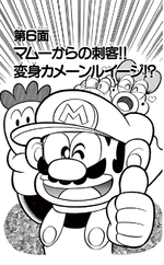 Super Mario-kun Volume 6 chapter 6 cover