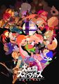Group artwork of Inkling and various other characters (Japanese logo)
