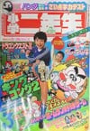 Shōgaku Ninensei March 1987