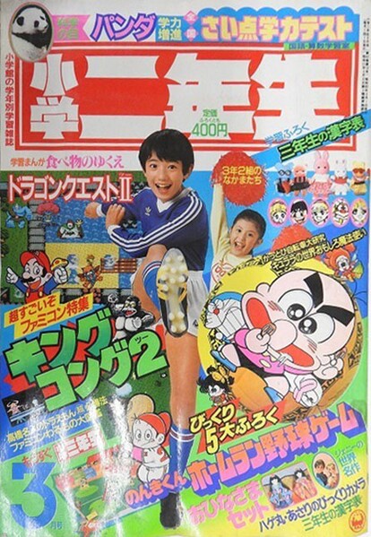 File:Shōgaku Ninensei 3 1987.jpg