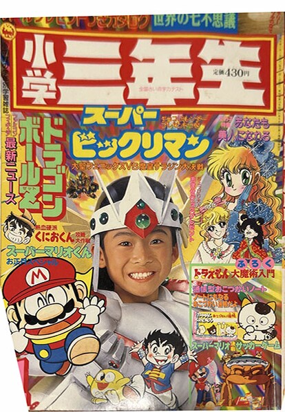 File:Shōgaku Sannensei 1 1992.jpg