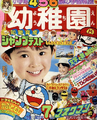 Cover of the July issue of Yōchien