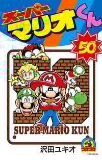 Super Mario-Kun 50.jpg