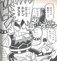 O' Chunks from the Super Paper Mario arc from volume 37 of the Super Mario-kun