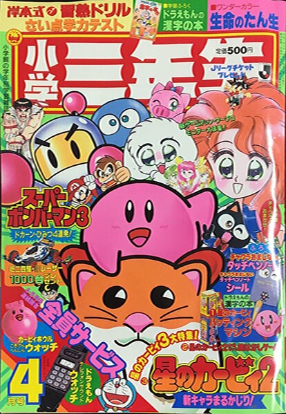 File:Shōgaku Sannensei 4 1995.jpg