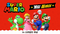 Super Mario Game Play in Starfield Hanam.png