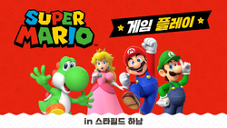 A banner for Super Mario Game Play in Starfield Hanam.