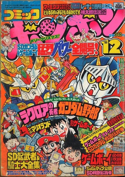 File:Comic BomBom Dec. 1989.jpg