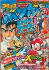 Comic BomBom (Jul. 1995)