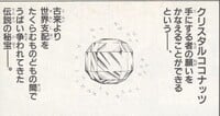 The Crystal Coconut as it appears in Uho'uho Daishizen Gag: Donkey Kong