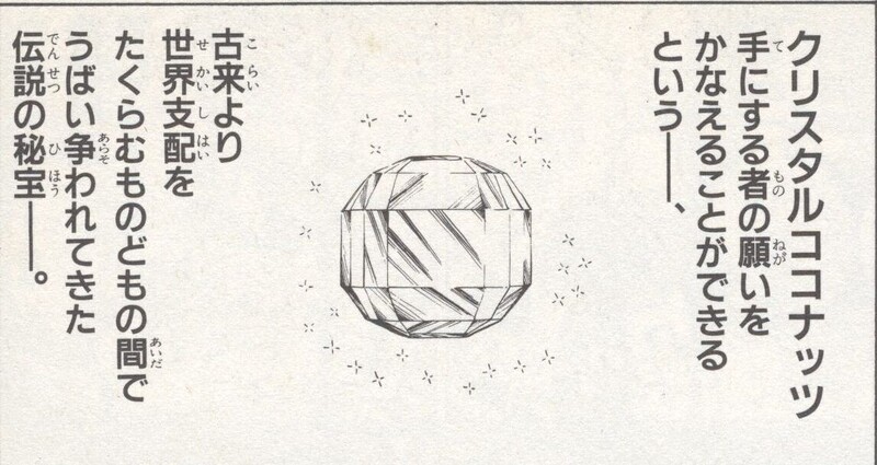 File:Crystal Coconut Manga.jpg