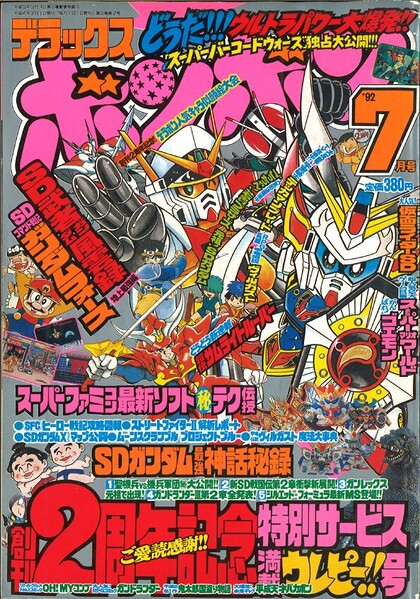 File:Deluxe BomBom Jul. 1992.jpg