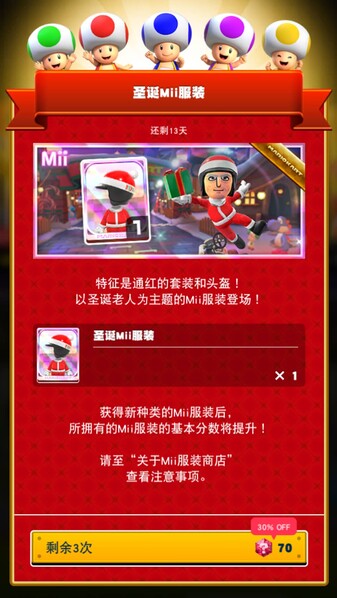 File:MKT Tour111 Mii Racing Suit Shop Santa ZH-CN.jpg