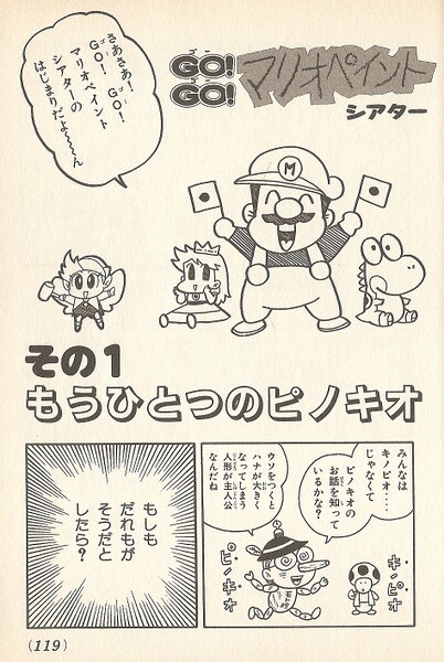 File:Mario Paint Theater 1 M&W.jpg