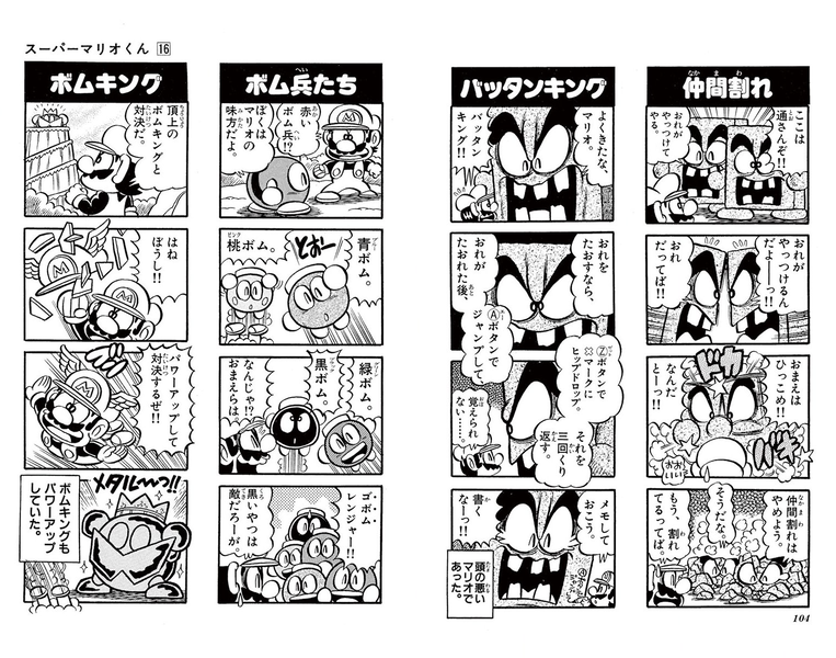 File:SMKun 16 4koma 3.png