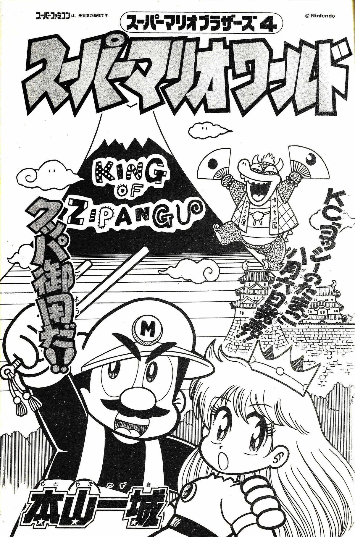 Super Mario Bros. 4: Super Mario World (Time Traveler) - Super