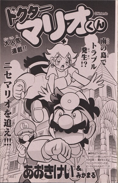 File:Dr. Mario-kun chapter 33.jpg