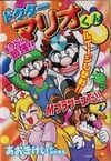 Cover of Dr. Mario-kun chapter 5 from Comic BomBom of January 2003