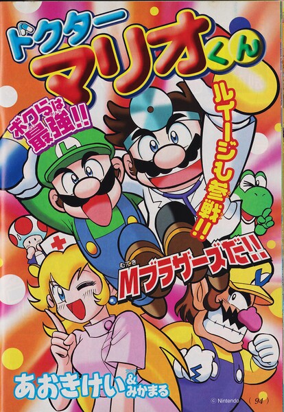 File:Dr. Mario-kun chapter 5.jpg