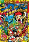 Gekkan CoroCoro Comic (Jun. 1993)