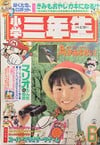 Shōgaku Sannensei June 1991