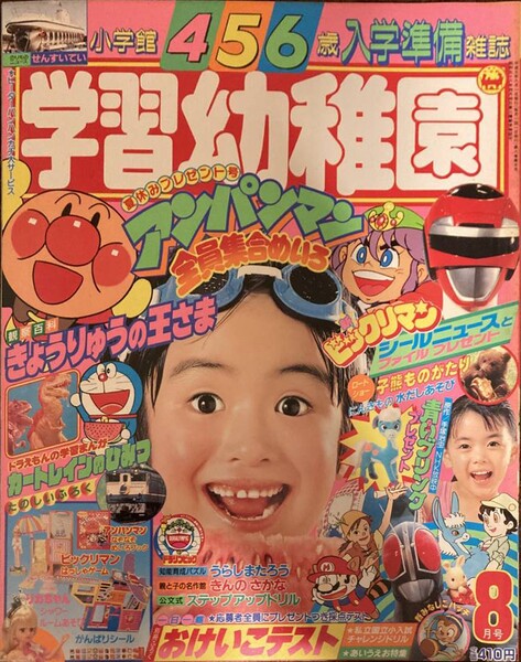 File:Shogakukan GY 8 1989.jpg