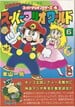 Sixth volume of the Super Mario World comic