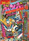Comic BomBom (Sep. 1992)