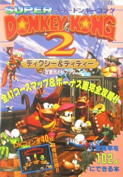 File:DKC2 T2 Publishing guide.jpg