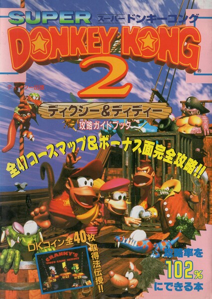 File:DKC2 T2 Publishing guide.jpg