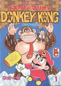KC Mario's Super Mario Donkey Kong 1 issue cover