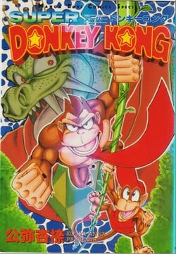 Cover of Super Donkey Kong (Manga Boys Comics Special)