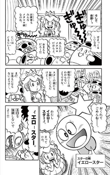 File:SMKun 40 Starlow.png