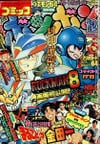 Comic BomBom (Dec. 1996)
