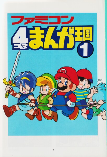 File:Famicom4K1Line.jpg