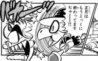 Cropped from page 38 from issue 27 of Super Mario-kun.